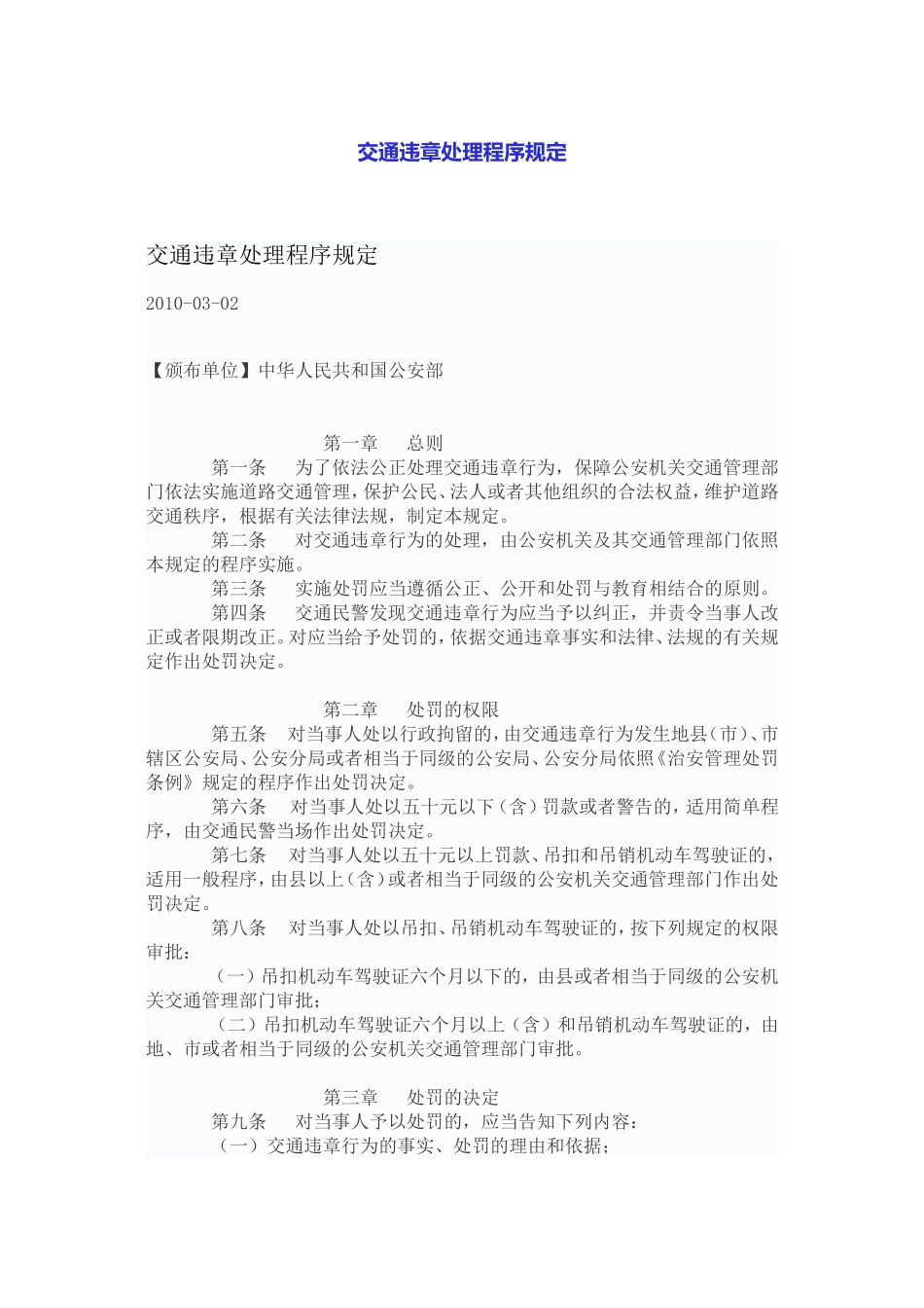 交通违章处理程序规定_第1页