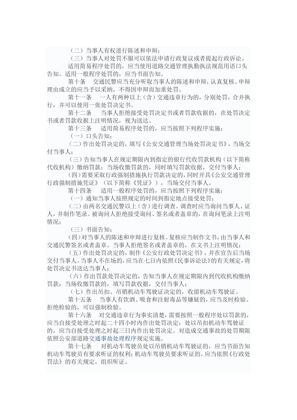 交通违章处理程序规定_第2页