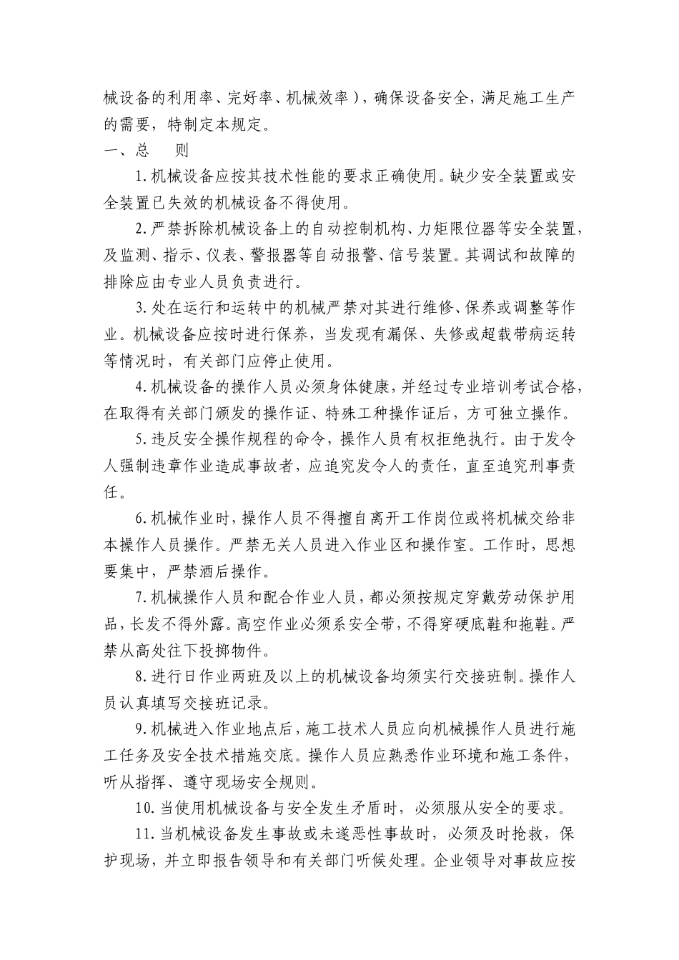 建设集团有限公司施工设施、设备及工具安全管理制度_第2页