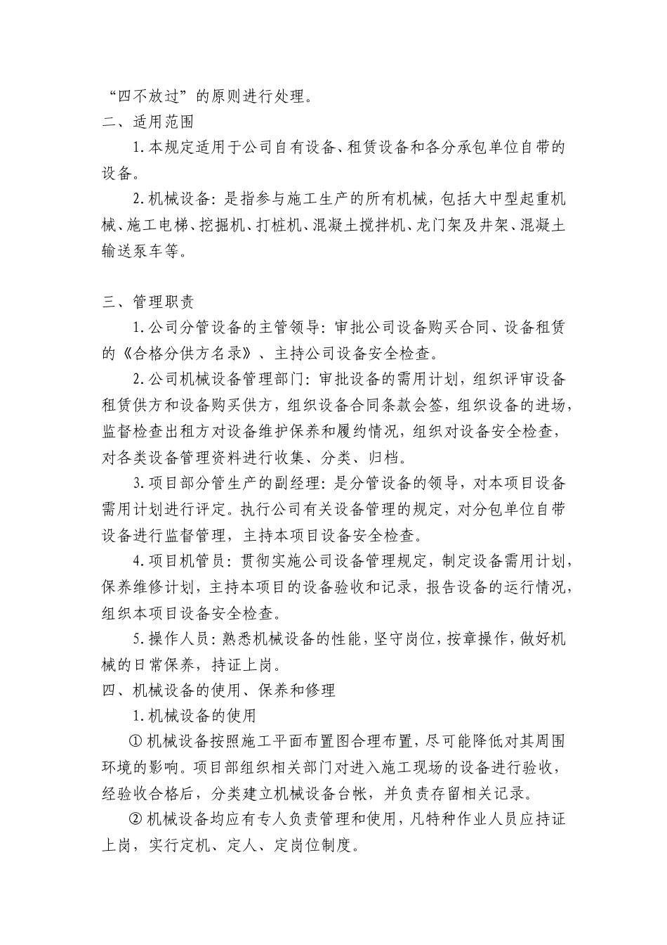建设集团有限公司施工设施、设备及工具安全管理制度_第3页
