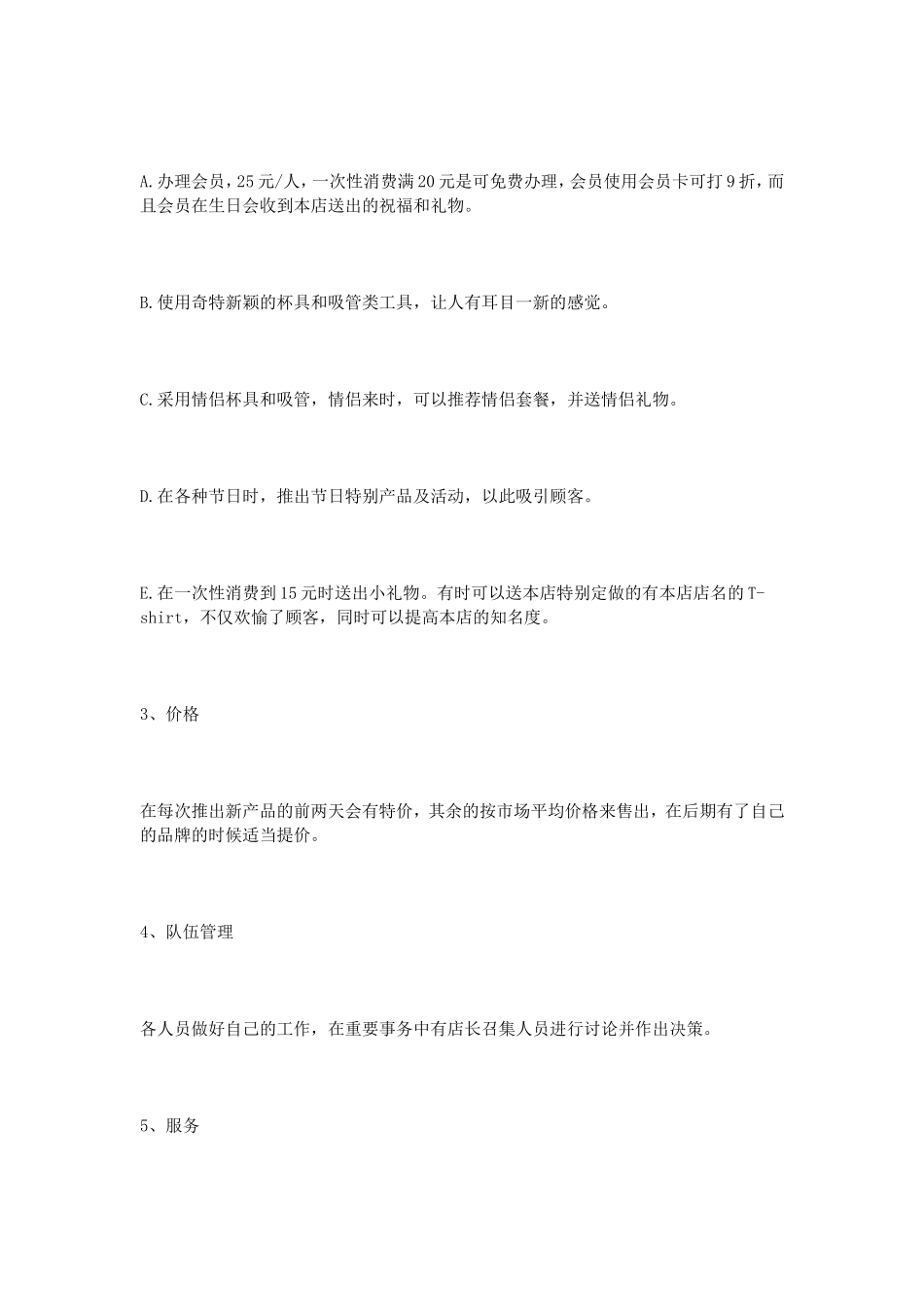 奶茶店创业项目策划方案_第3页