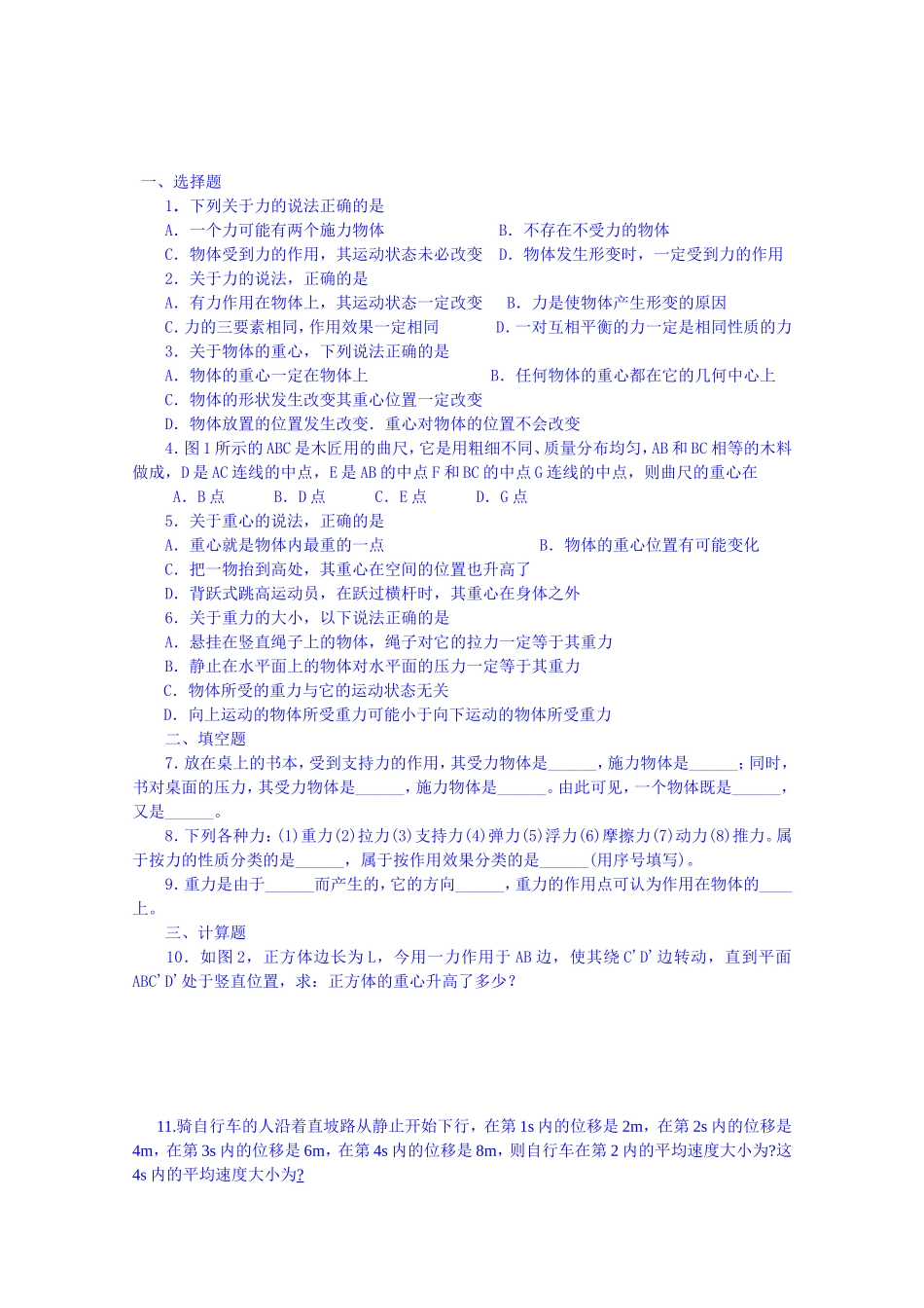 力和重心测试练习题_第1页