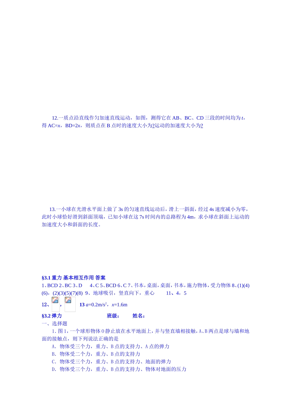 力和重心测试练习题_第2页