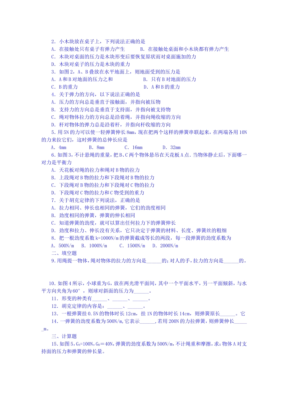 力和重心测试练习题_第3页