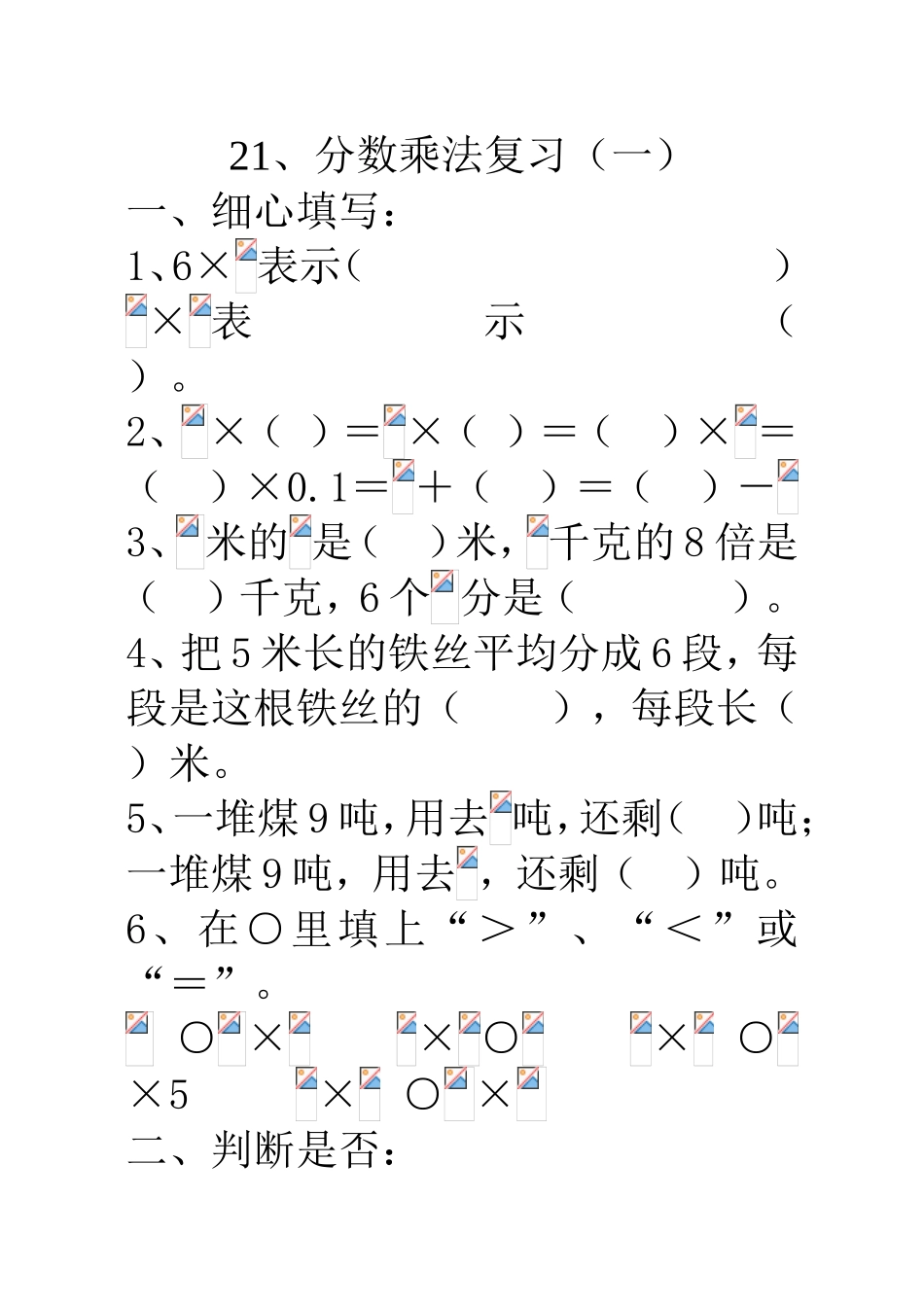 分数乘法复习_第1页