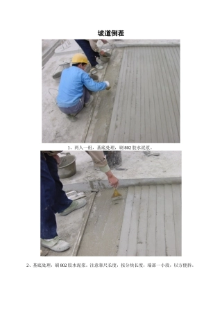坡道倒茬施工工艺含图片