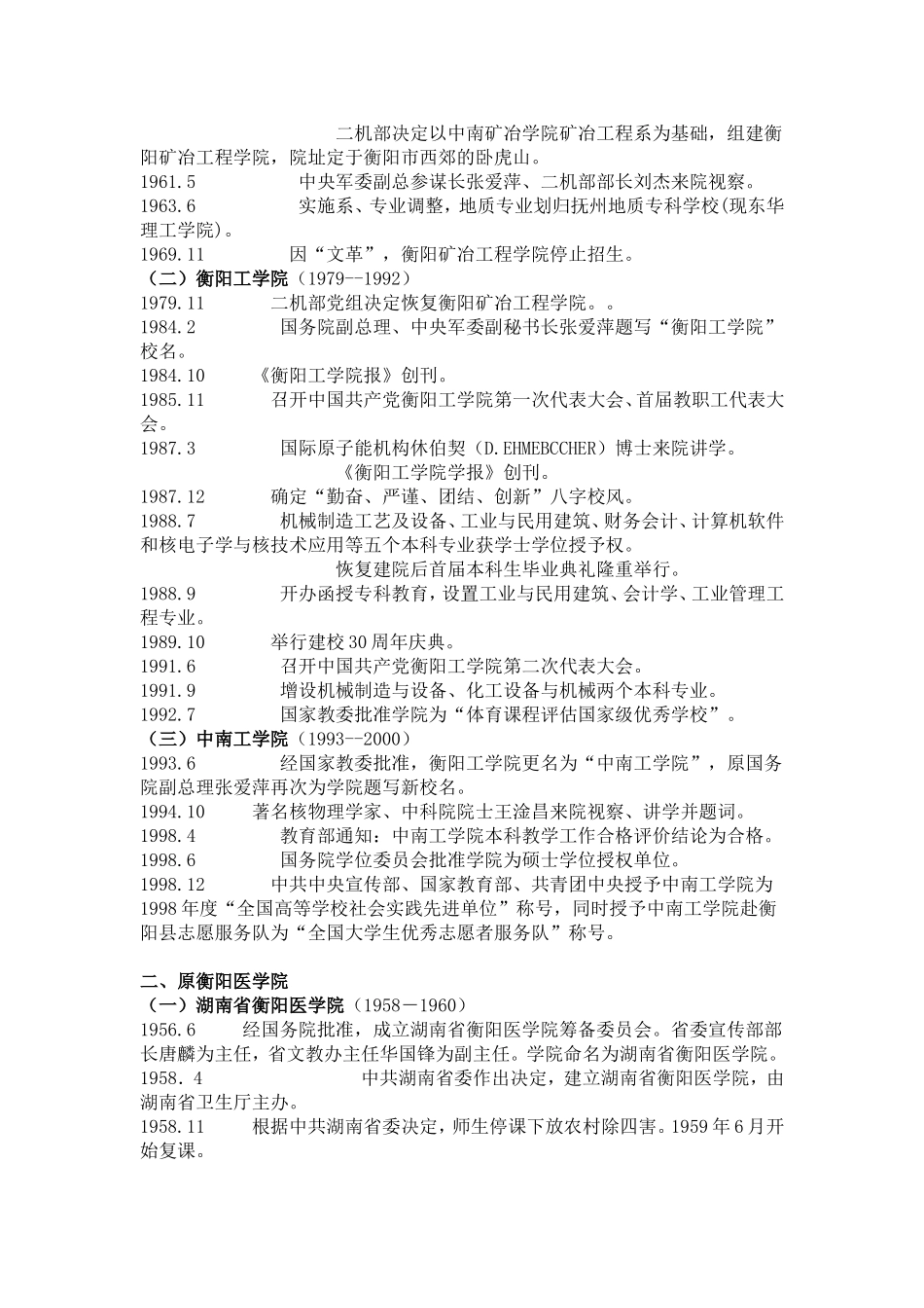 南华大学形象识别系统资料_第2页