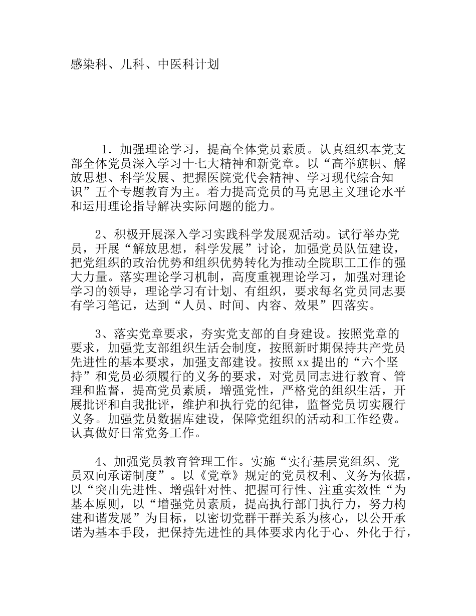 感染科、儿科、中医科计划_第1页