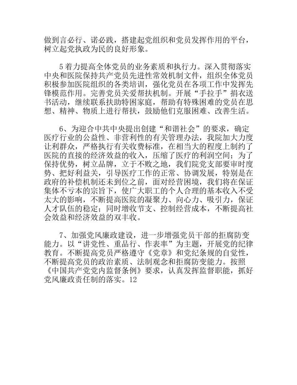 感染科、儿科、中医科计划_第2页