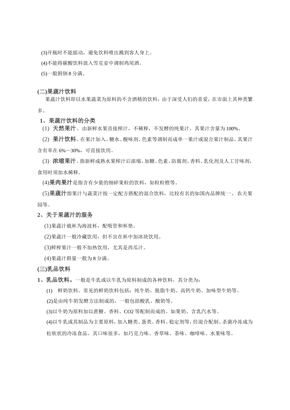 酒水知识及酒吧管理教案_第2页