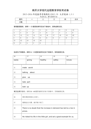 南开大学现代远程教育学院考试卷英语试卷大学英语