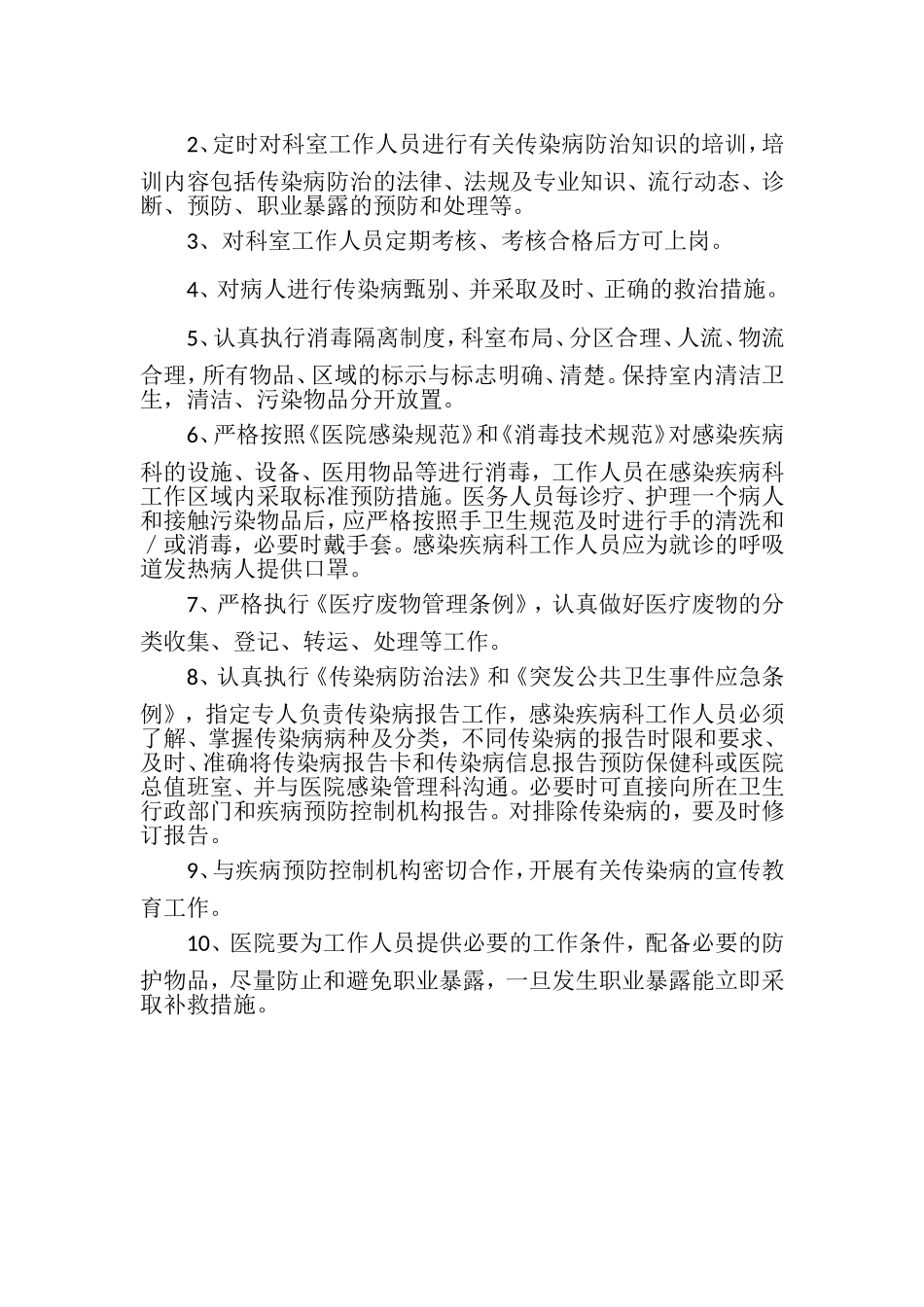 感染性疾病科各项规章制度、流程与岗位职责_第2页