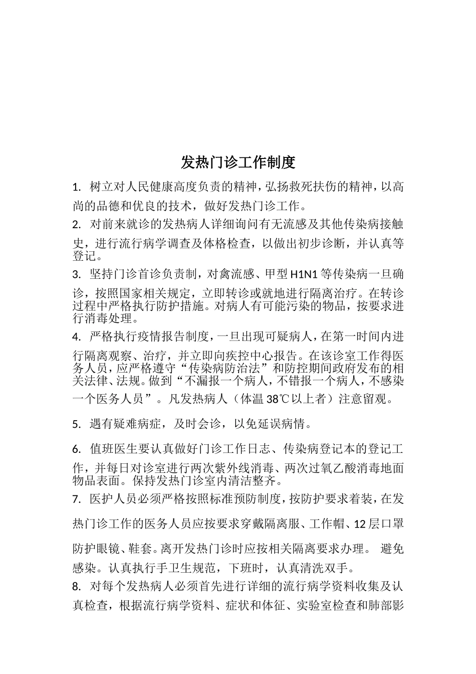 感染性疾病科各项规章制度、流程与岗位职责_第3页