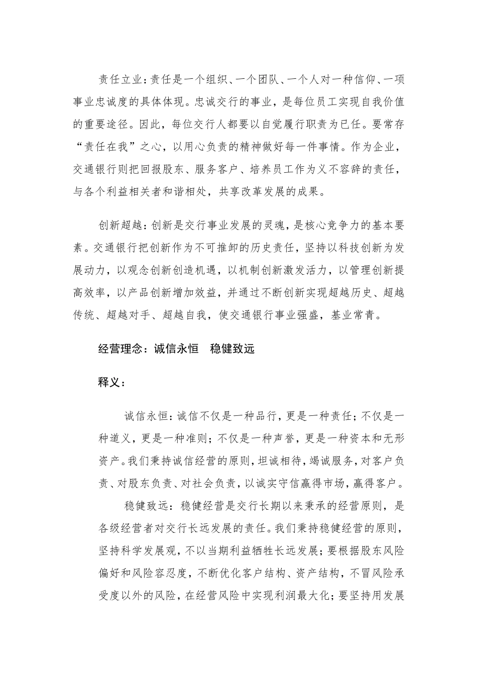 交通银行的企业文化理念_第3页