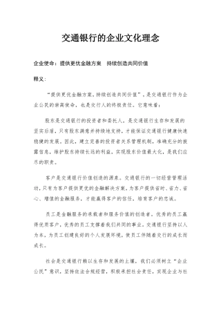 交通银行的企业文化理念
