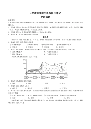 普通高考招生选考科目考试地理试题