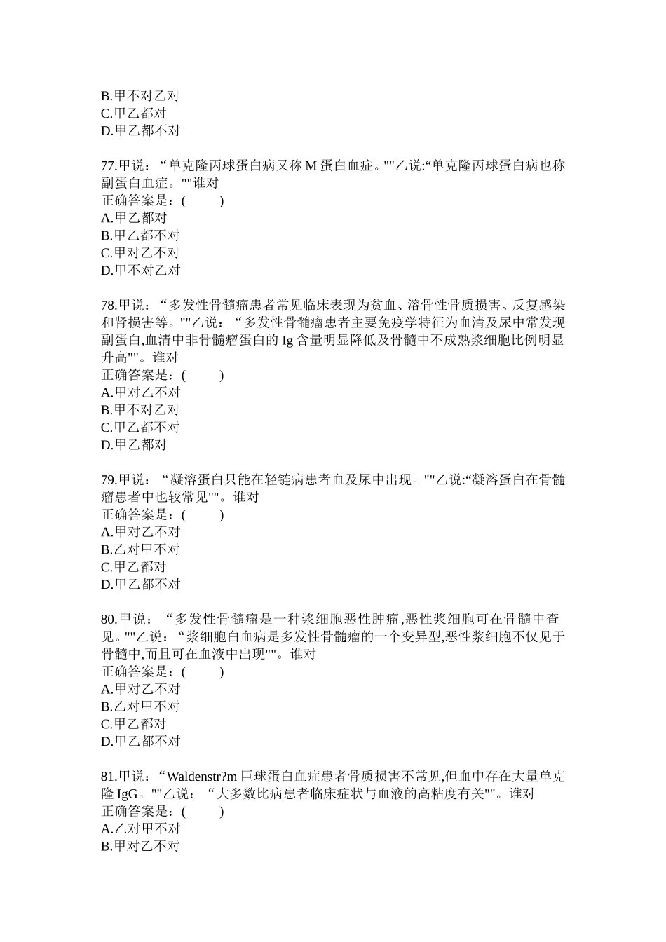 高滴度的抗RNP抗体为下列何种疾病所特有测试题_第2页