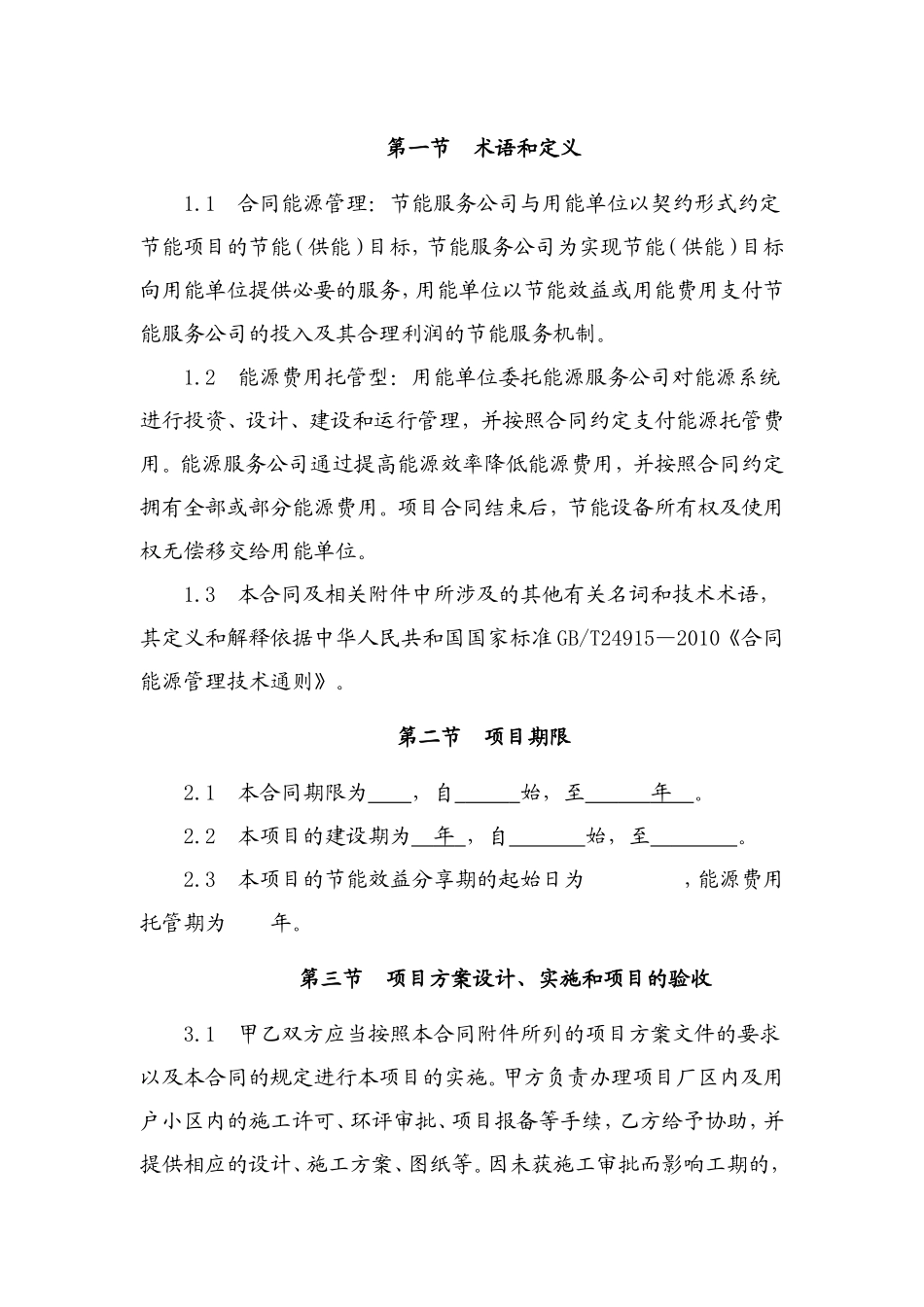 能源管理项目合同_第2页