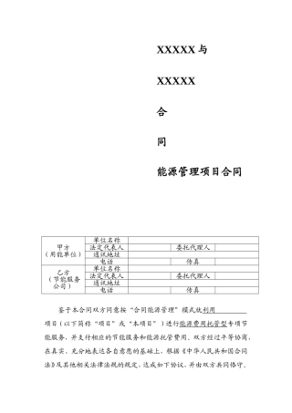 能源管理项目合同