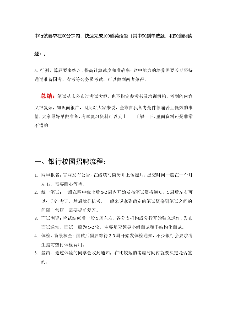 交通银行校园招聘考试笔试复习资料 历年考试真题_第2页
