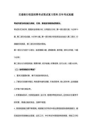 交通银行校园招聘考试笔试复习资料 历年考试真题