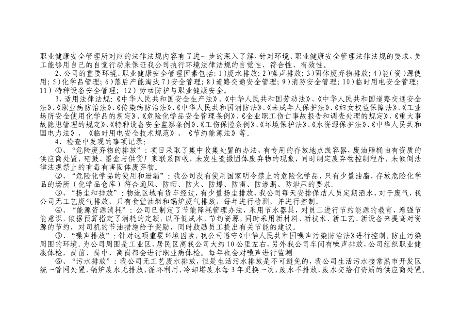 年度合规性评价报告_第2页