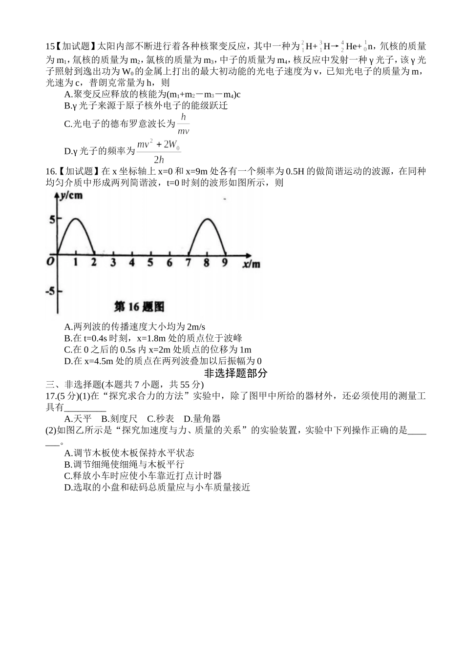 普通高校招生选考科目教学测试物理试题卷_第3页