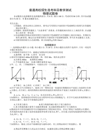 普通高校招生选考科目教学测试物理试题卷