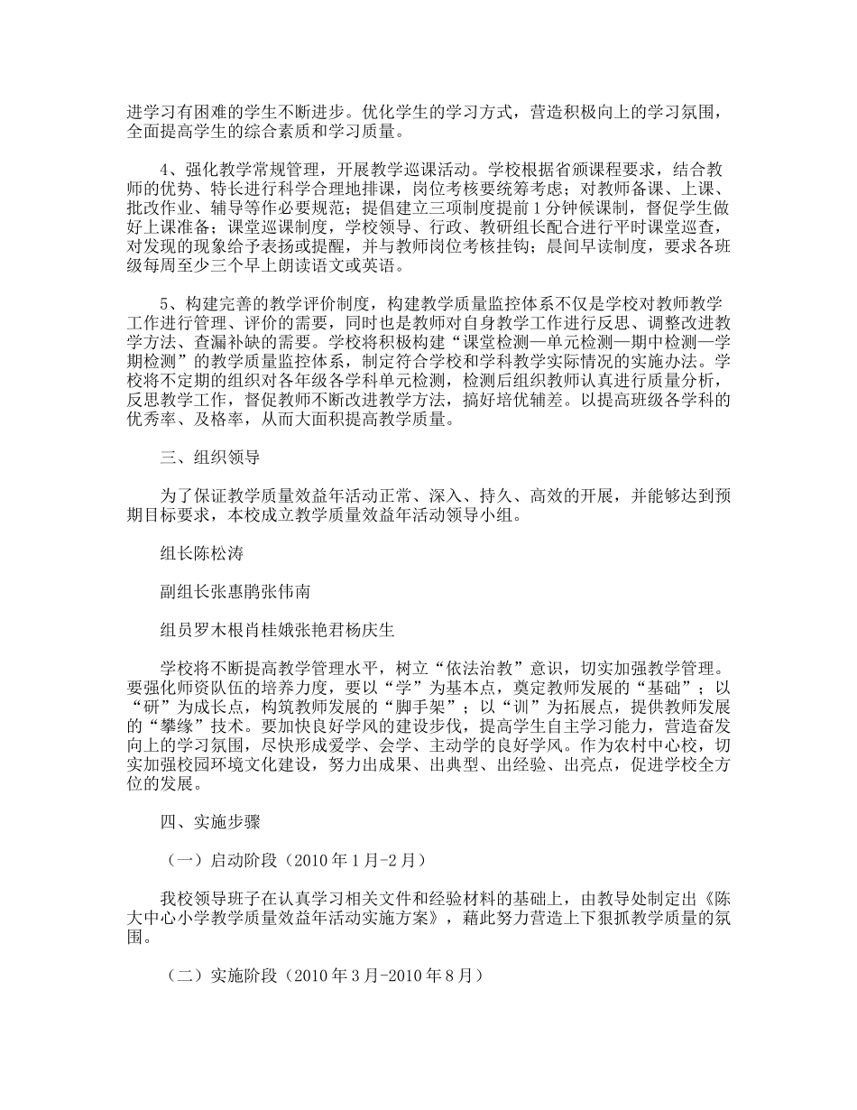 教学质量效益年活动实施方案_第2页