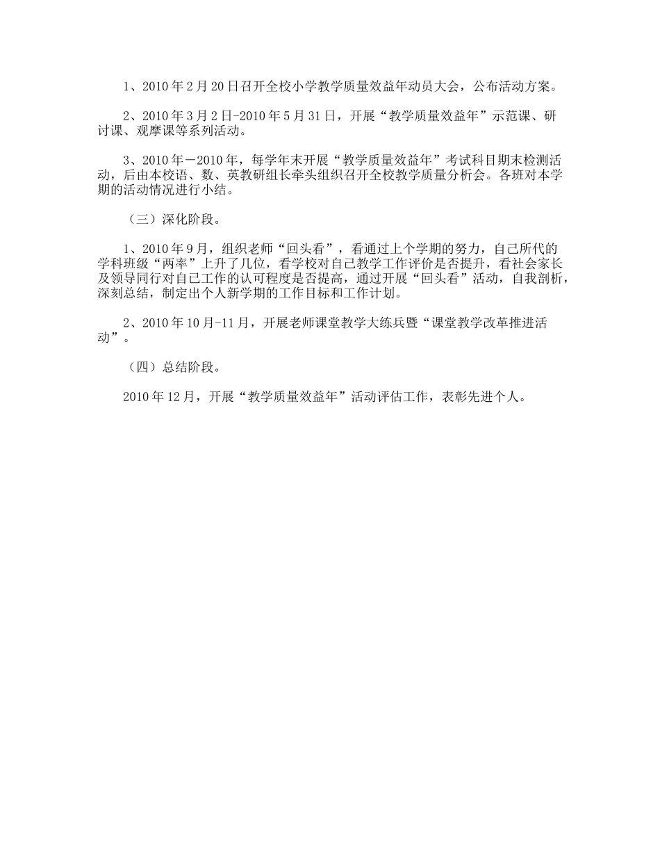 教学质量效益年活动实施方案_第3页