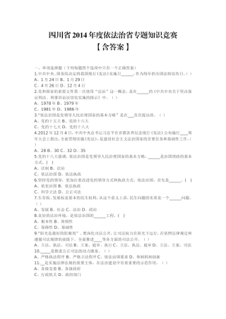 年度依法治省专题知识竞赛