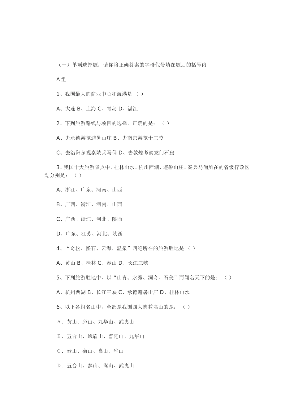 交通运输业练习题_第3页