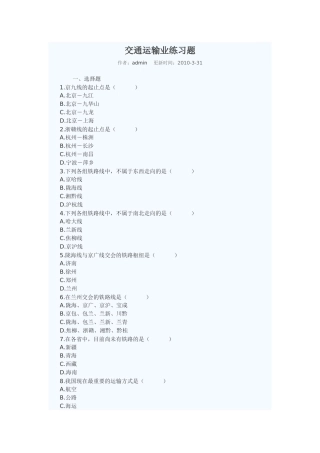 交通运输业练习题