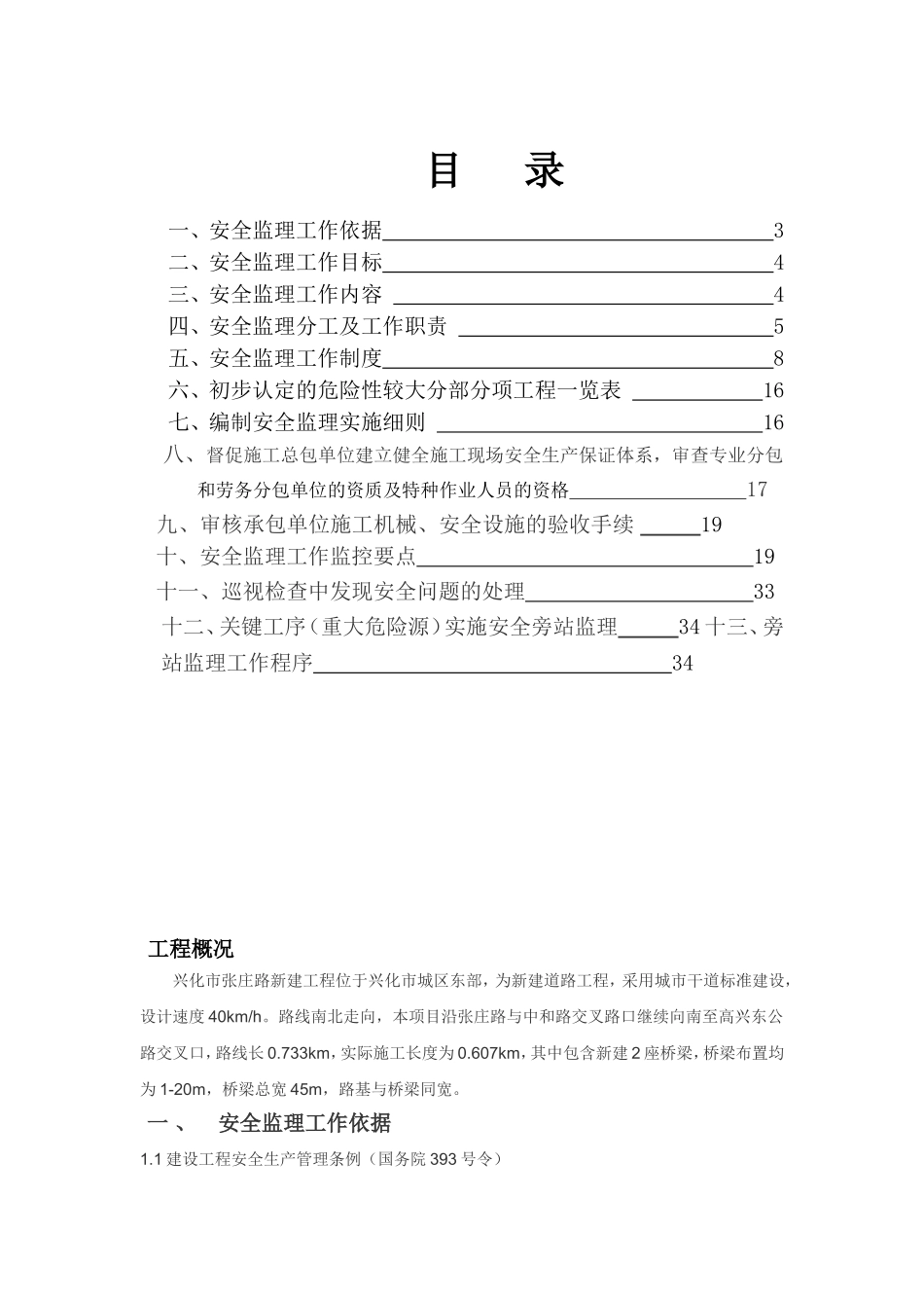 路新建工程施工组织设计_第1页