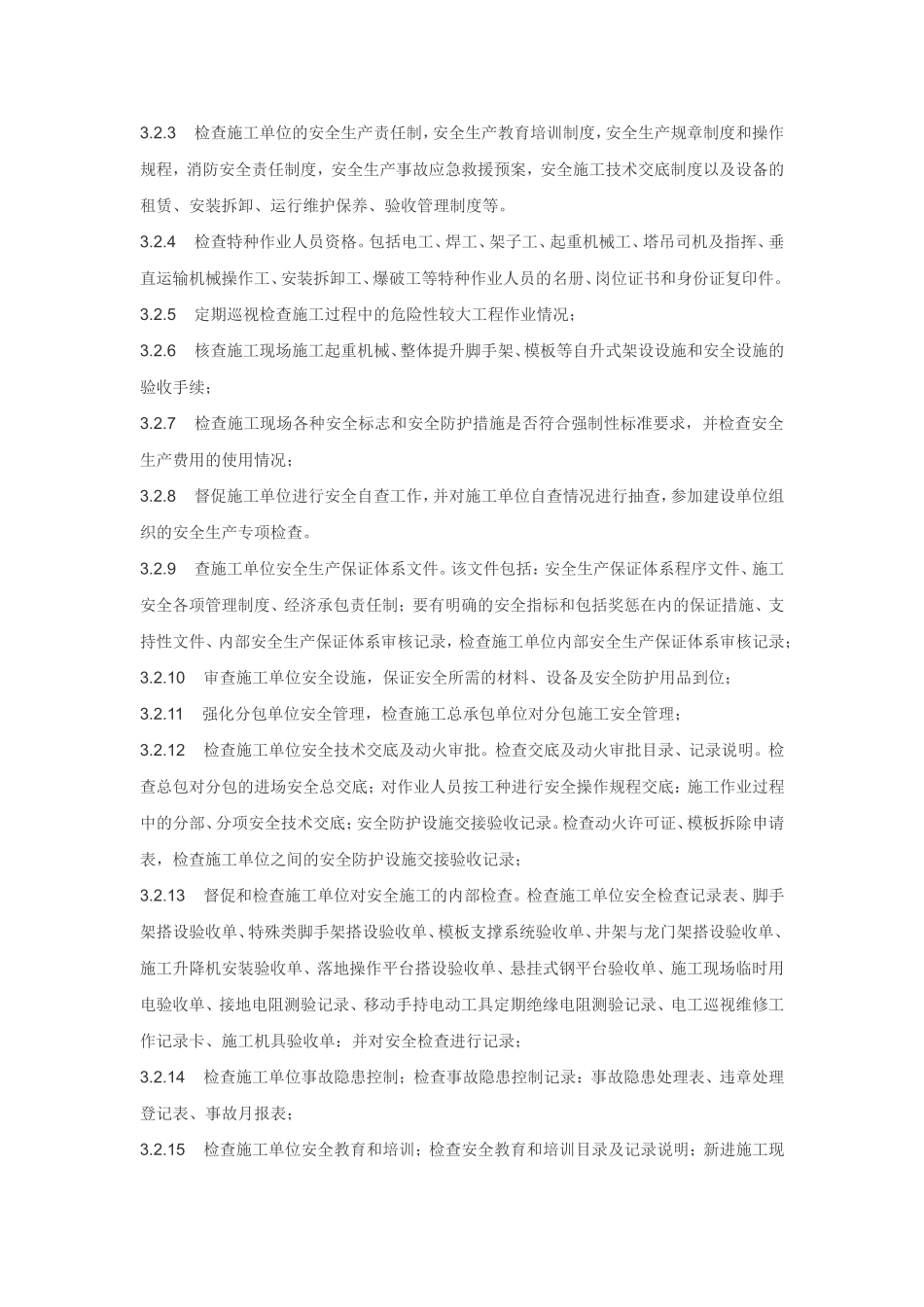 路新建工程施工组织设计_第3页