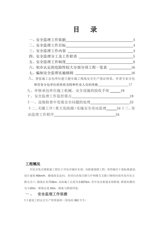 路新建工程施工组织设计