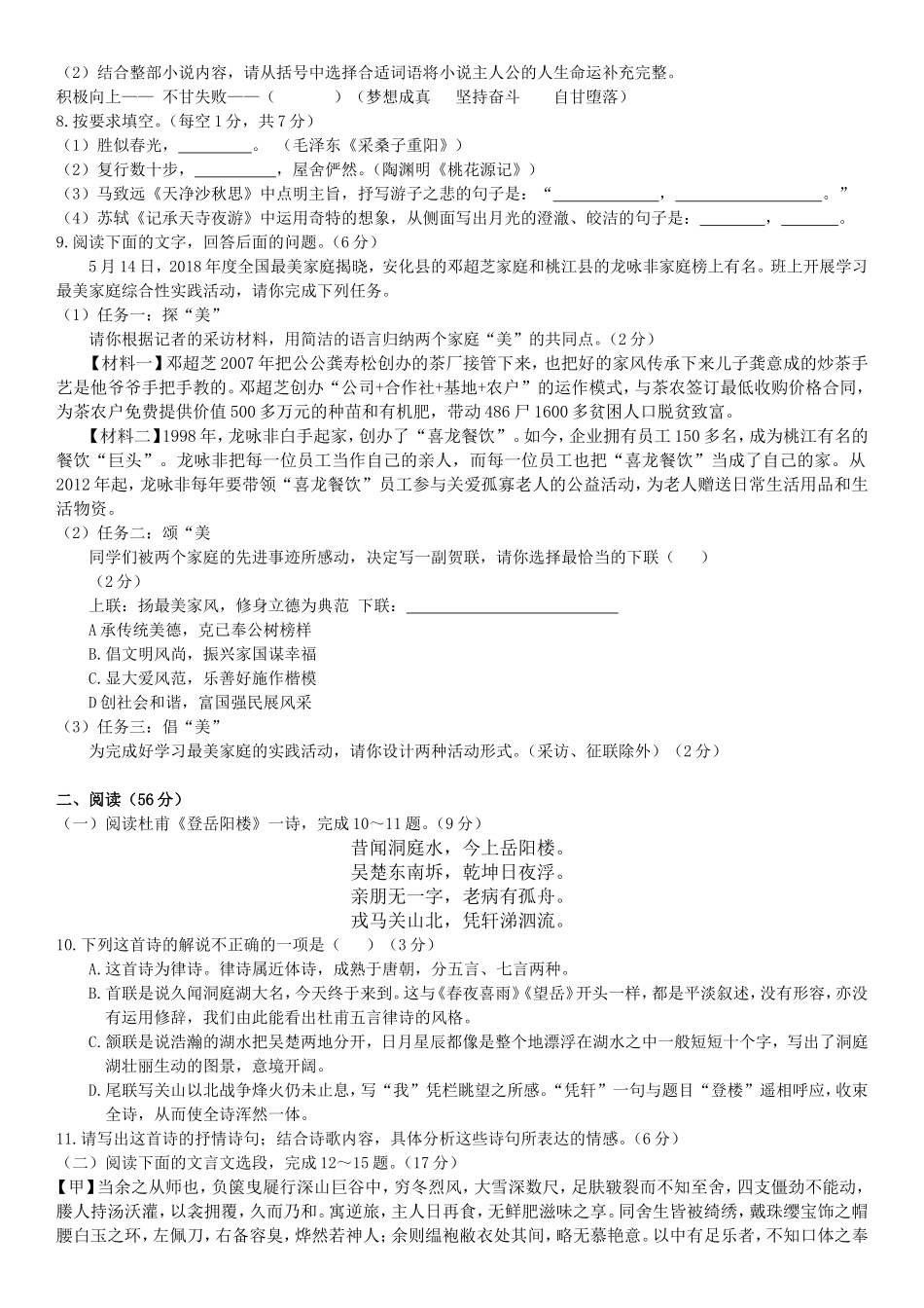 年湖南省益阳市中考语文试卷_第2页
