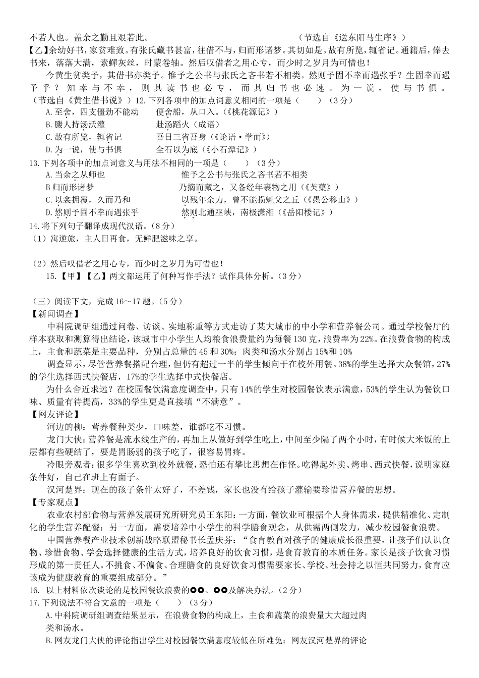 年湖南省益阳市中考语文试卷_第3页