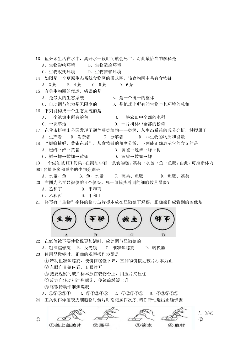 七年级第一学期期中质量检测 生物、地理试卷_第2页