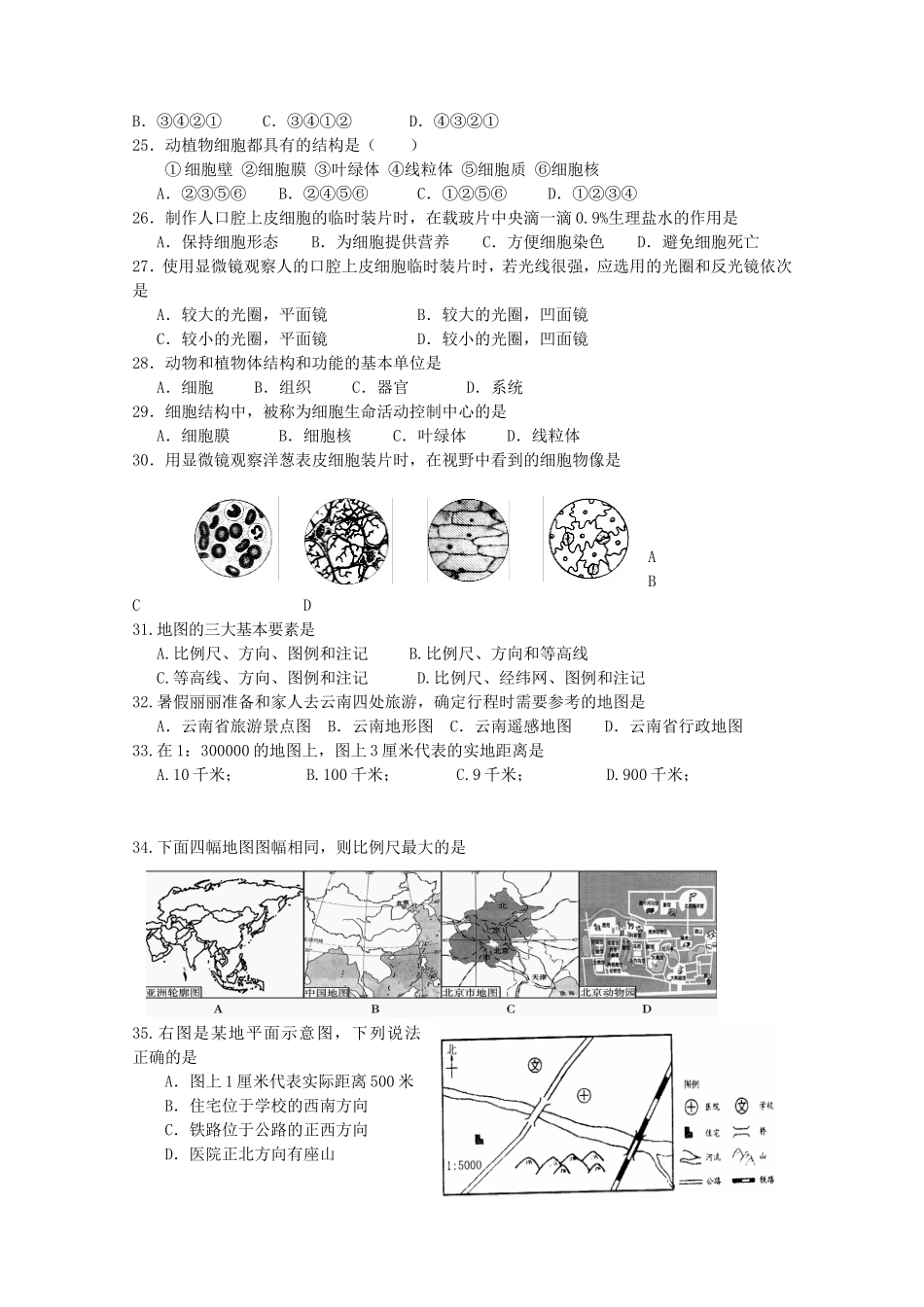 七年级第一学期期中质量检测 生物、地理试卷_第3页