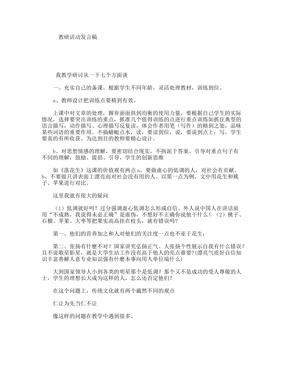 教研活动发言稿_第1页