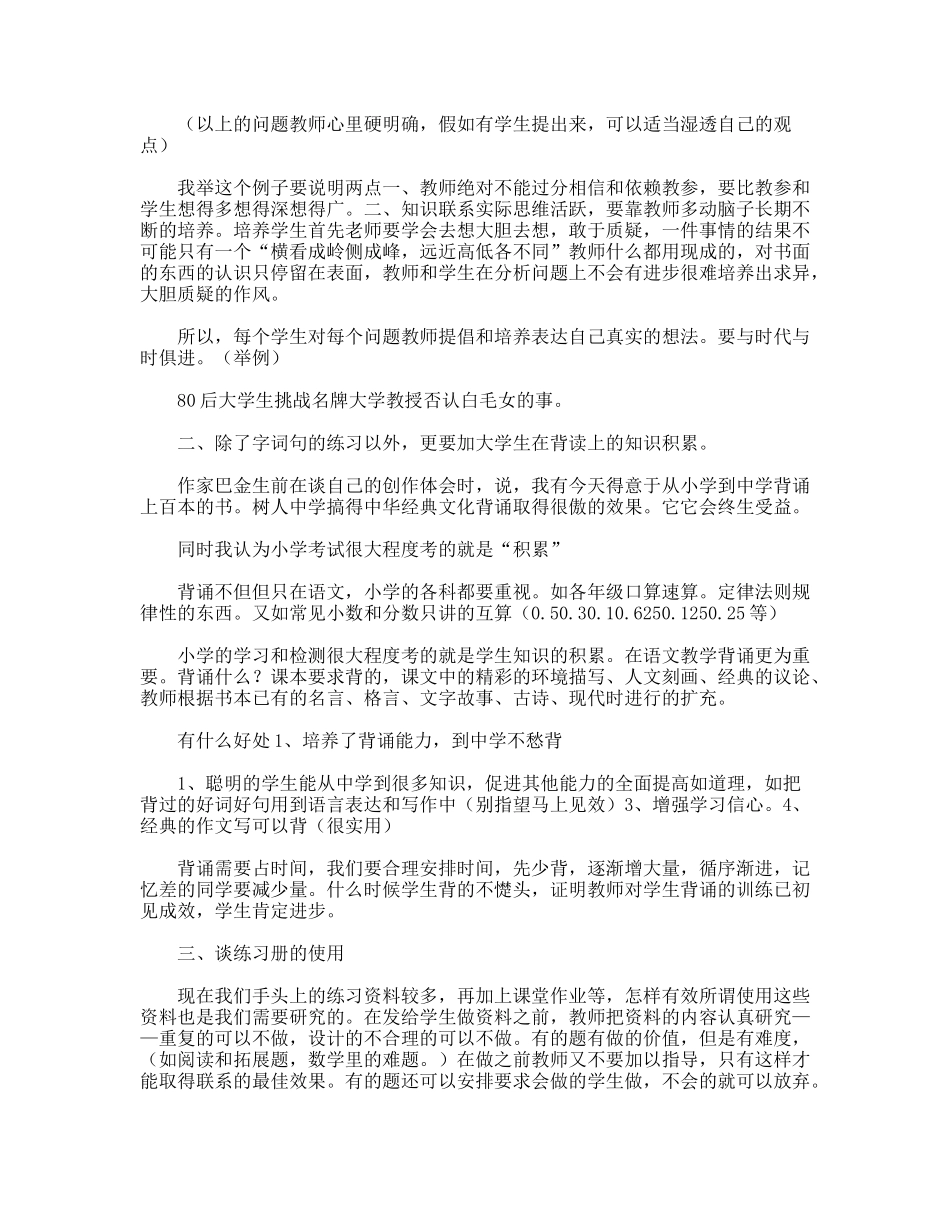 教研活动发言稿_第2页