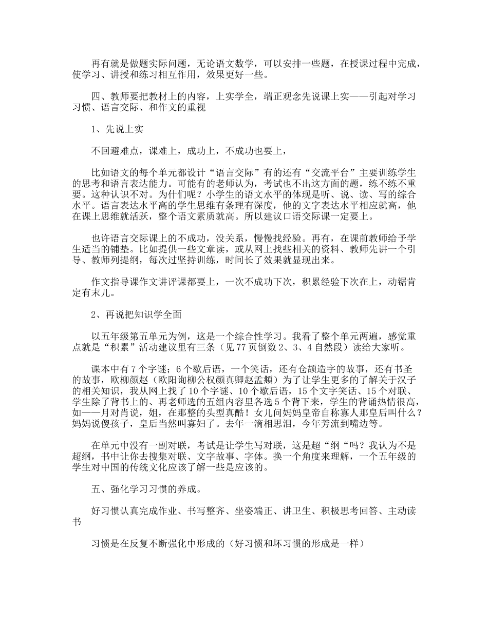 教研活动发言稿_第3页