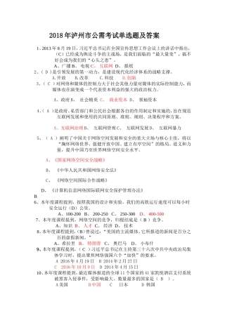 年泸州市公需考试单选题及答案