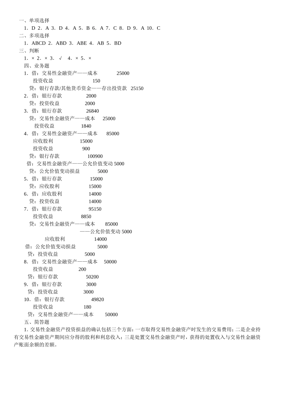 交易性金融资产练习题_第3页