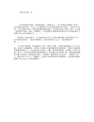 军训日记第二天