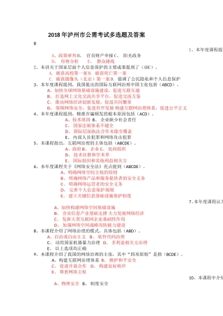 年泸州市公需考试多选题及答案