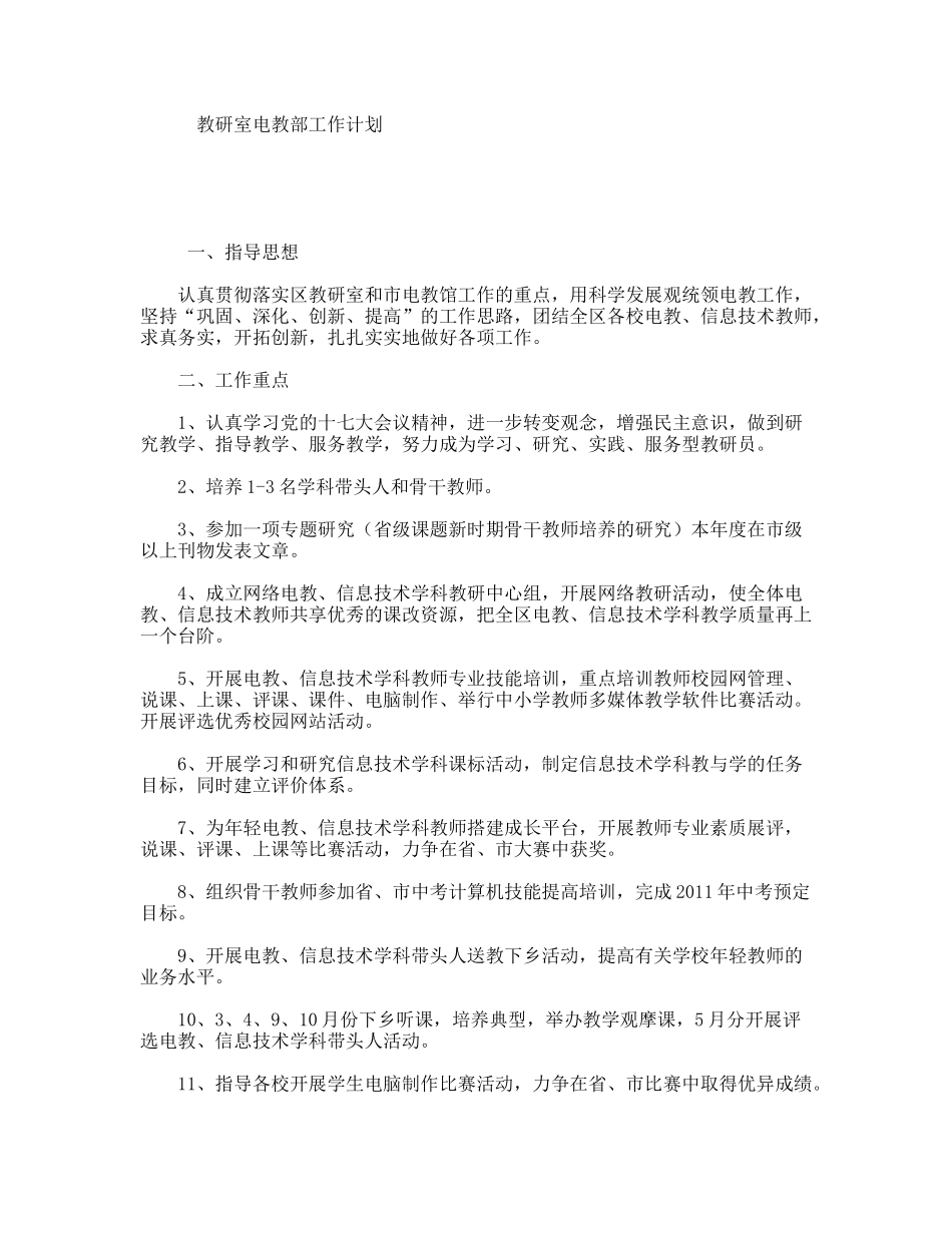 教研室电教部工作计划_第1页