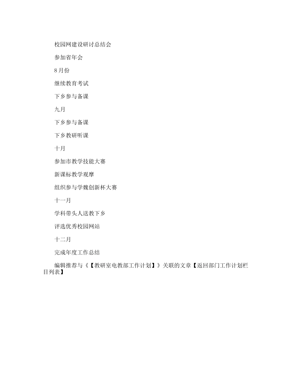 教研室电教部工作计划_第3页