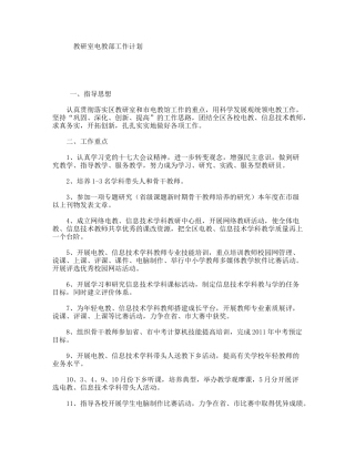 教研室电教部工作计划